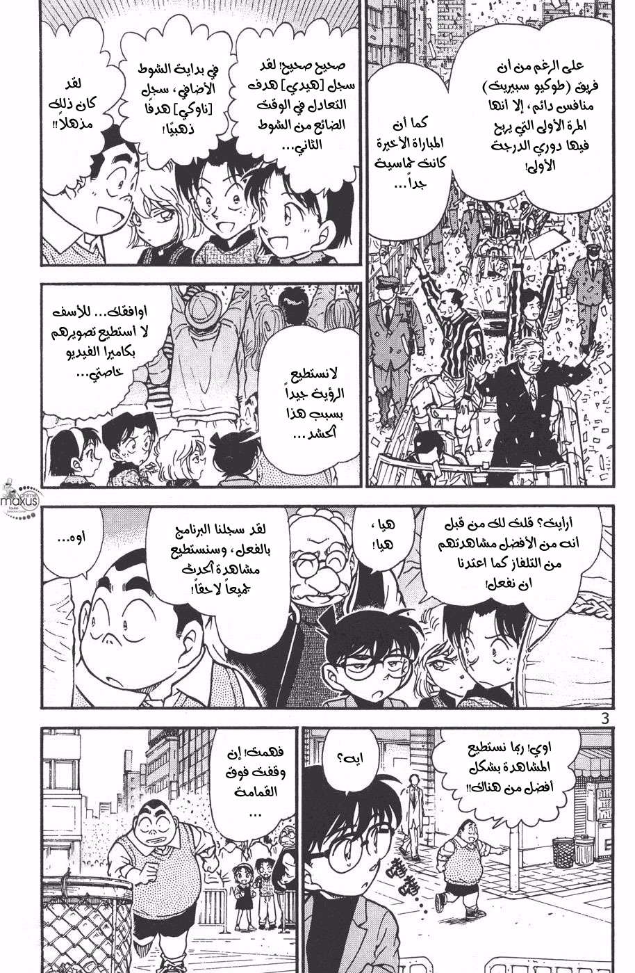 Read Detective Conan AR Manga Online