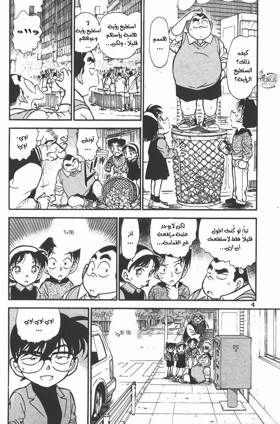 Read Detective Conan AR Manga Online