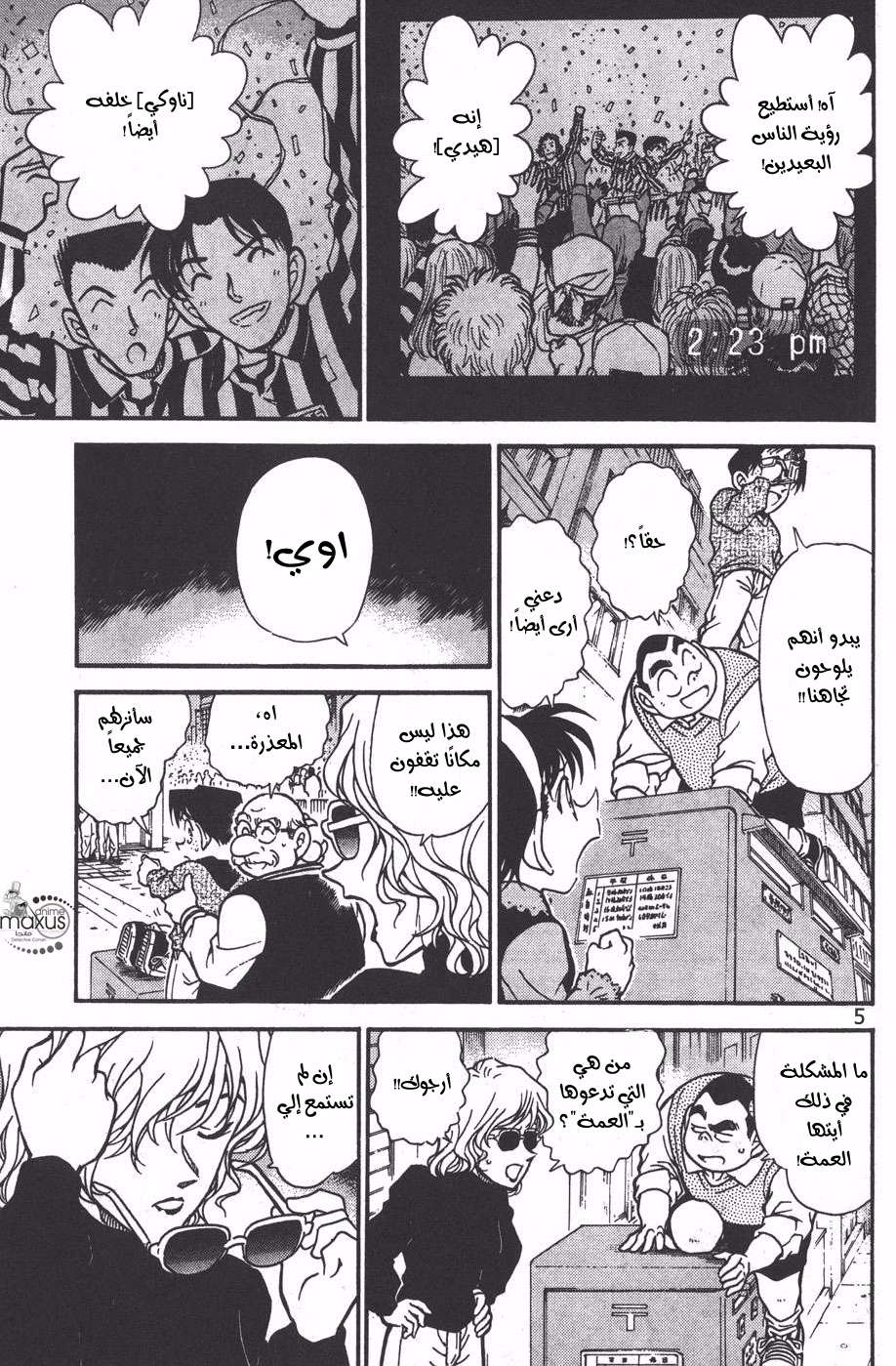 Read Detective Conan AR Manga Online