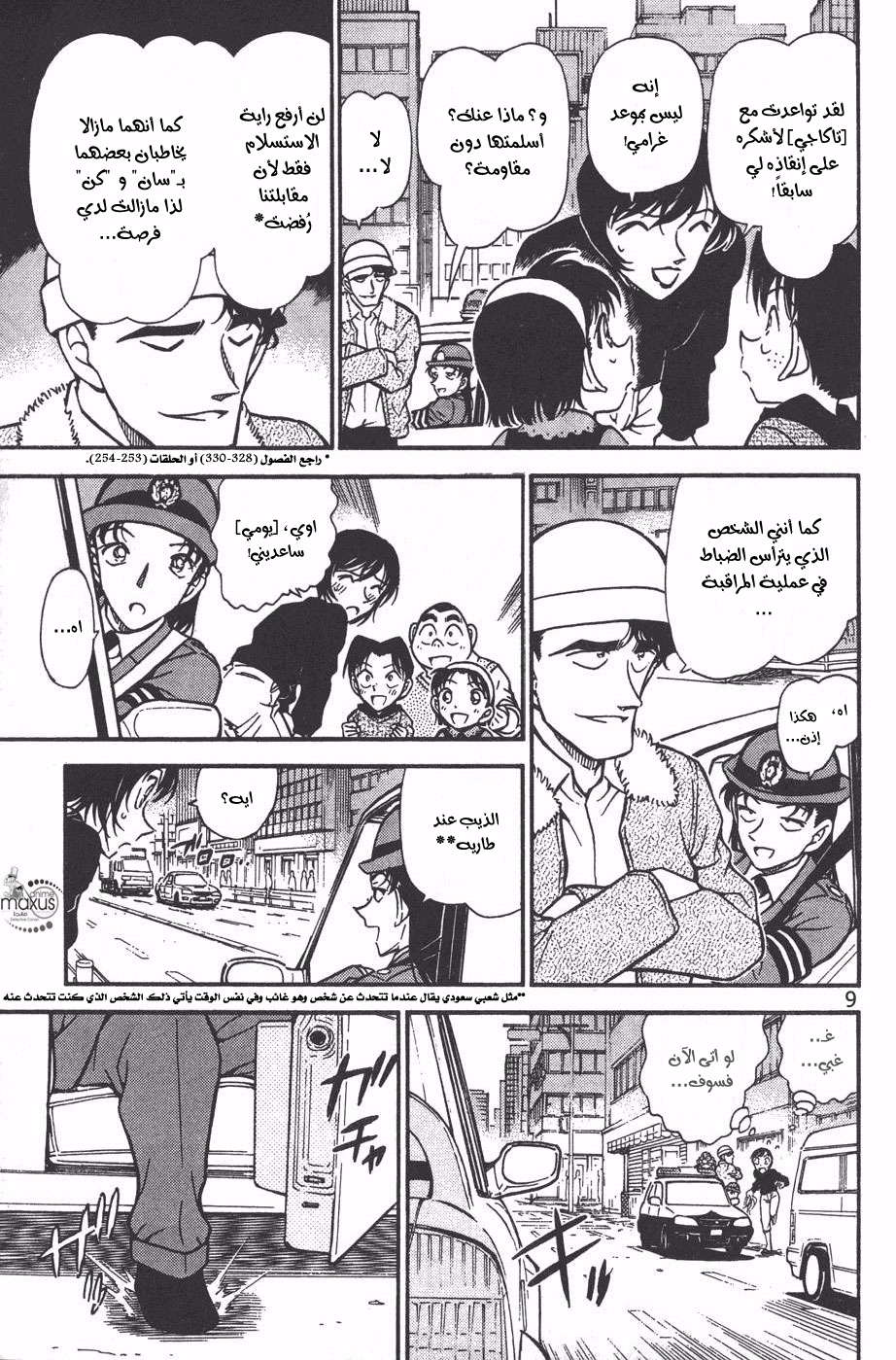 Read Detective Conan AR Manga Online