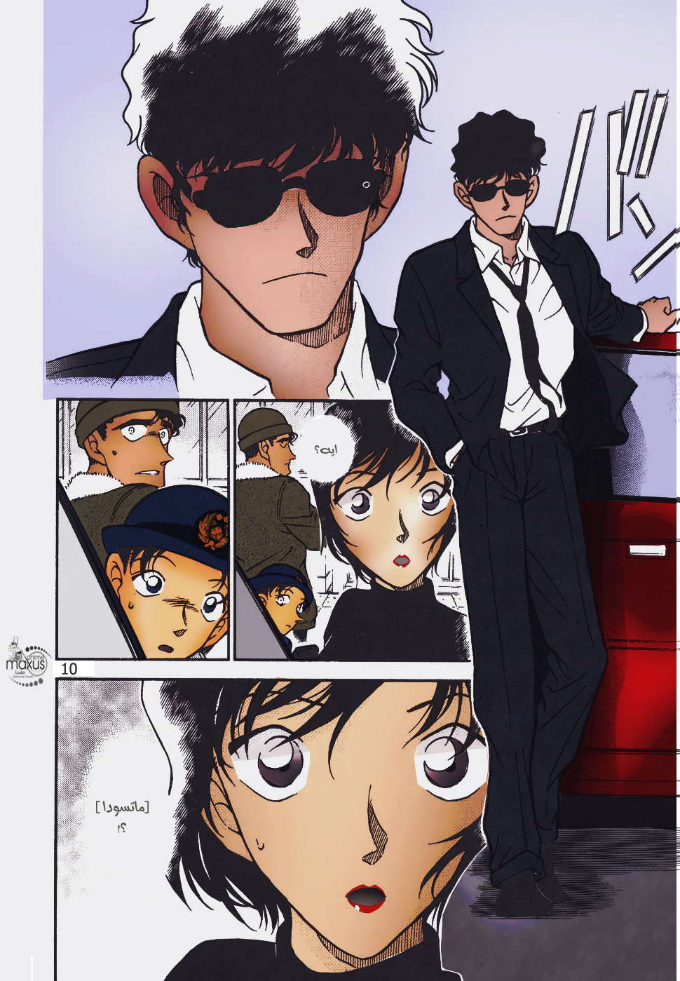 Read Detective Conan AR Manga Online