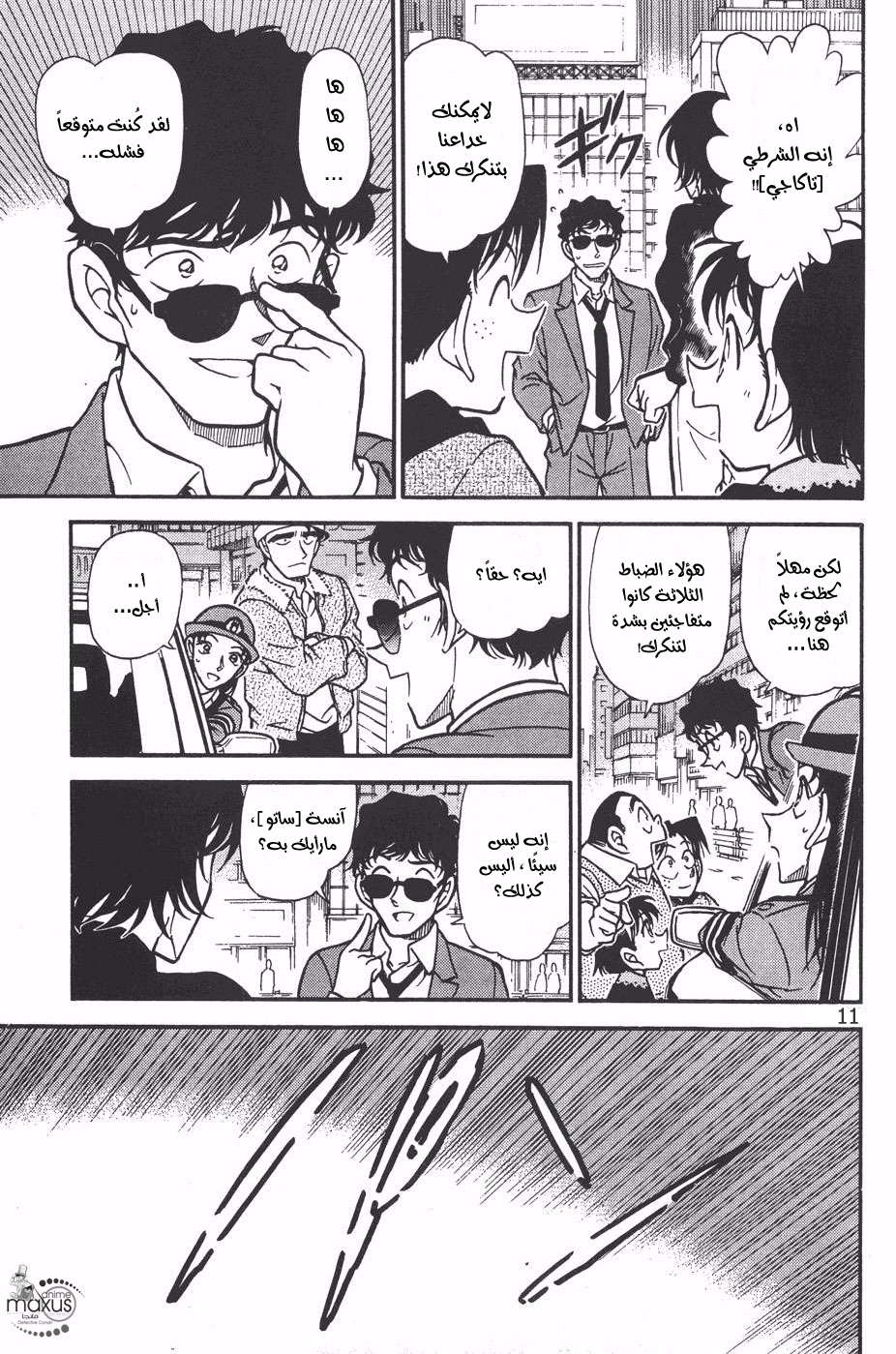 Read Detective Conan AR Manga Online