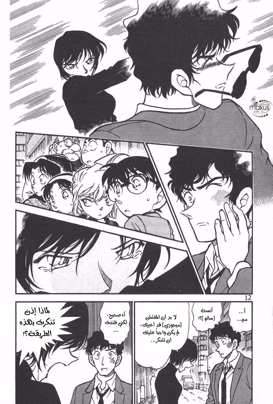 Read Detective Conan AR Manga Online