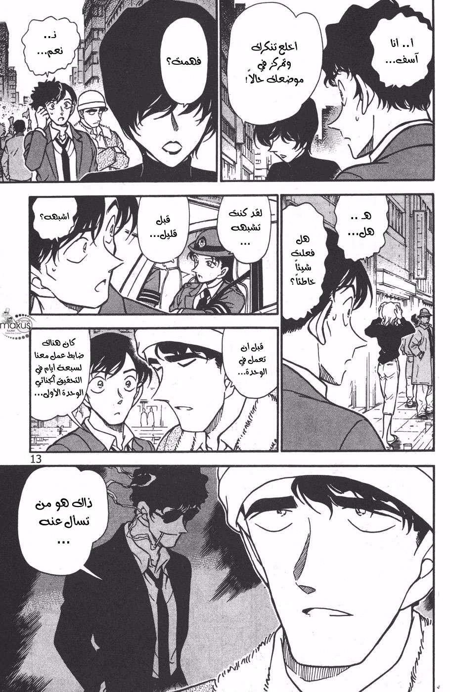 Read Detective Conan AR Manga Online
