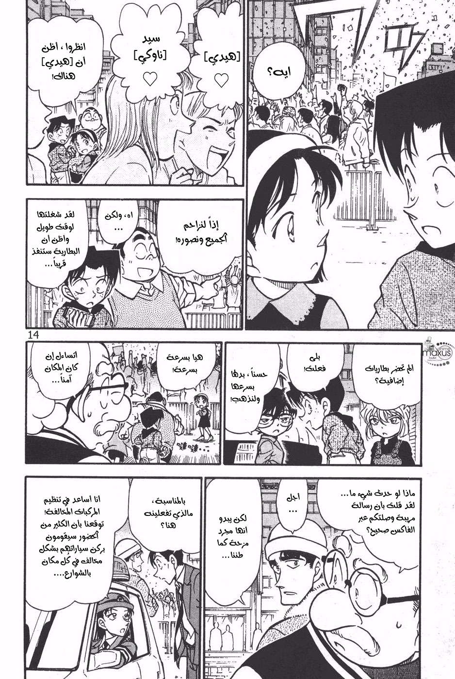 Read Detective Conan AR Manga Online