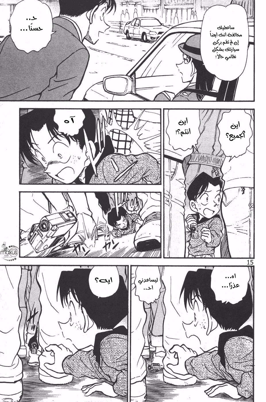 Read Detective Conan AR Manga Online