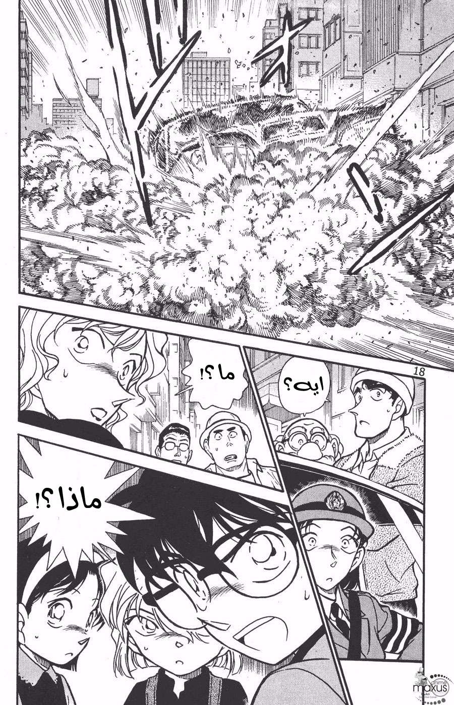 Read Detective Conan AR Manga Online