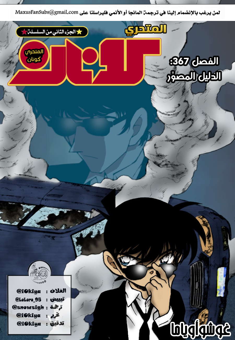 Read Detective Conan AR Manga Online
