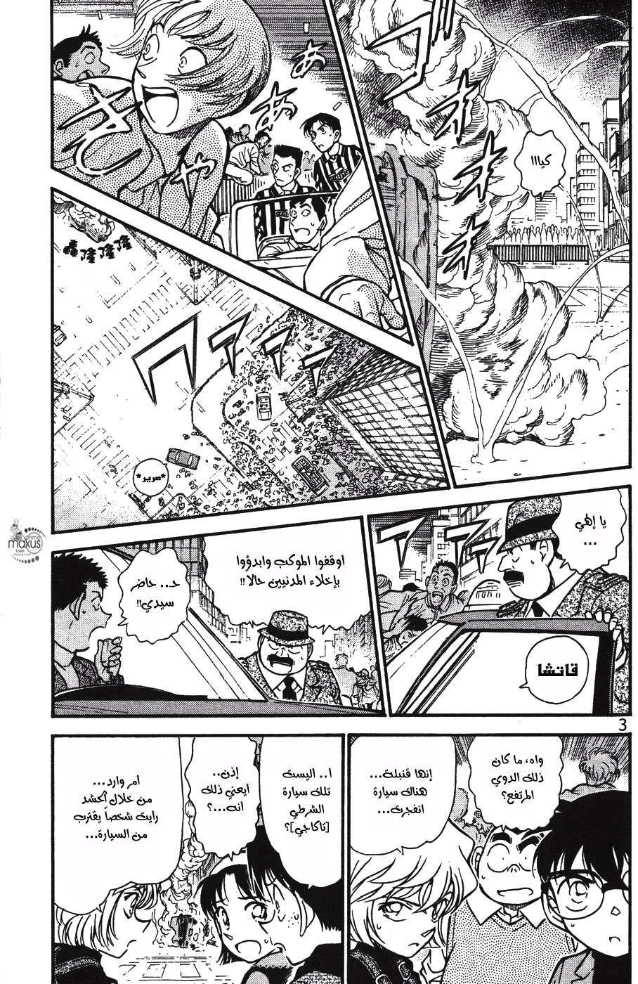 Read Detective Conan AR Manga Online