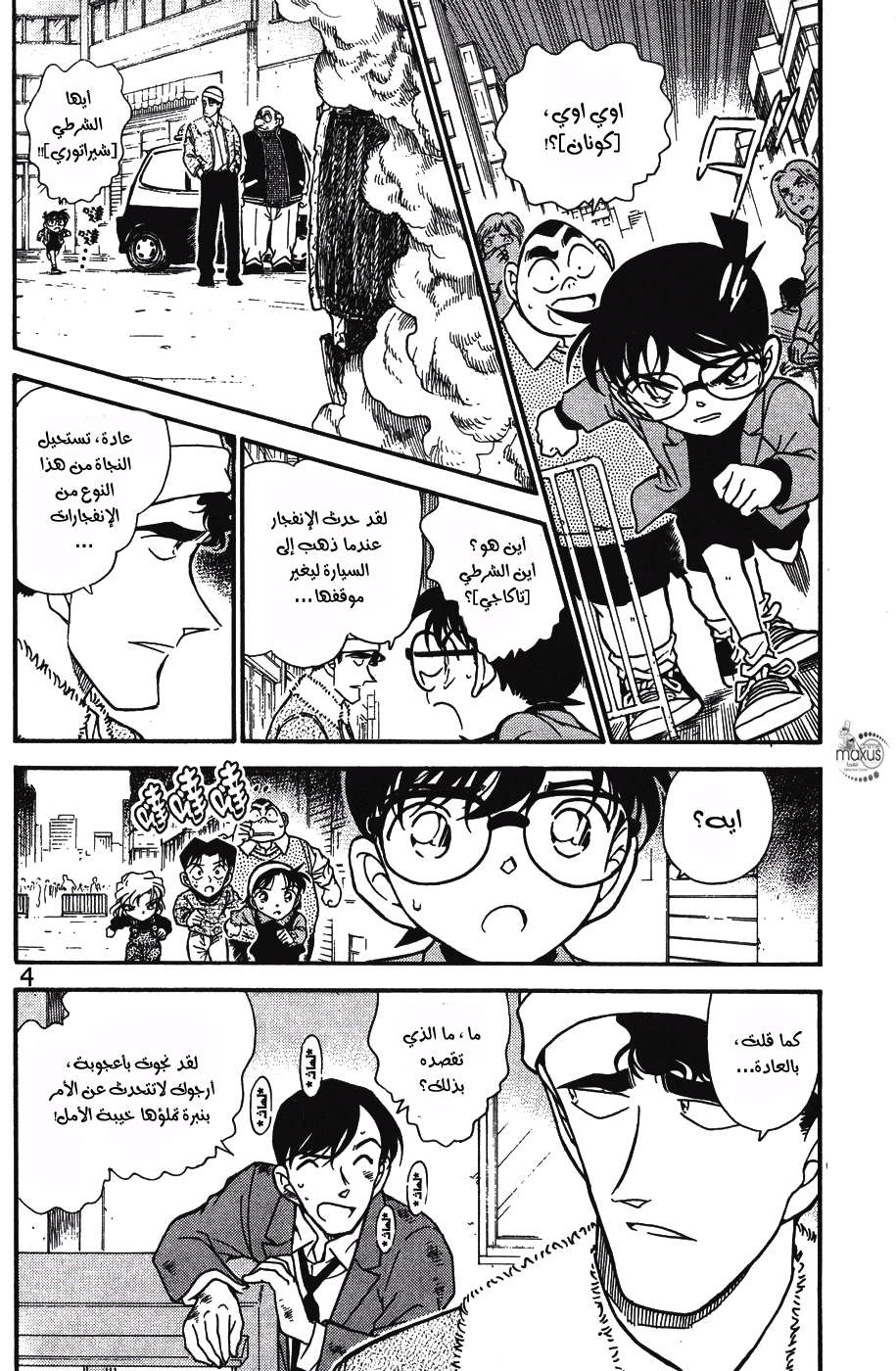 Read Detective Conan AR Manga Online