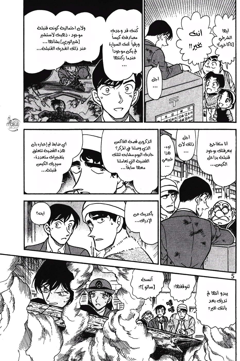 Read Detective Conan AR Manga Online