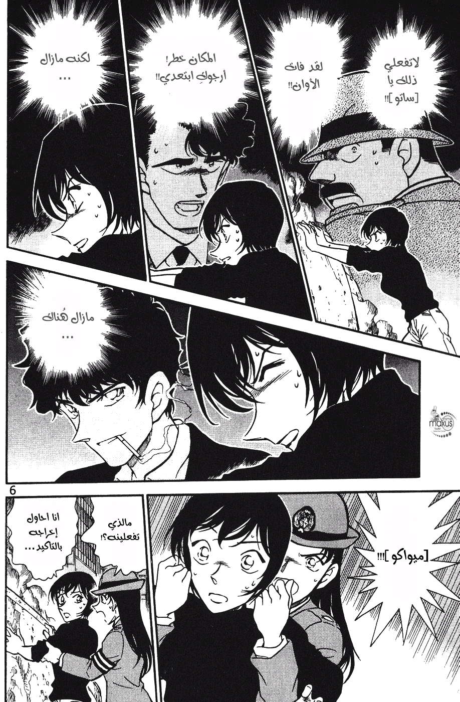 Read Detective Conan AR Manga Online