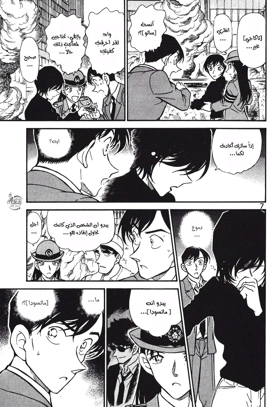 Read Detective Conan AR Manga Online
