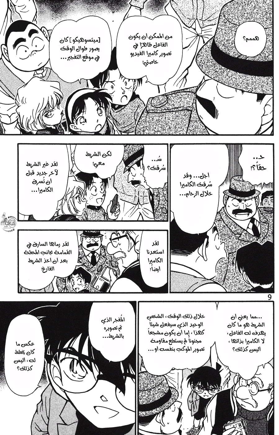 Read Detective Conan AR Manga Online