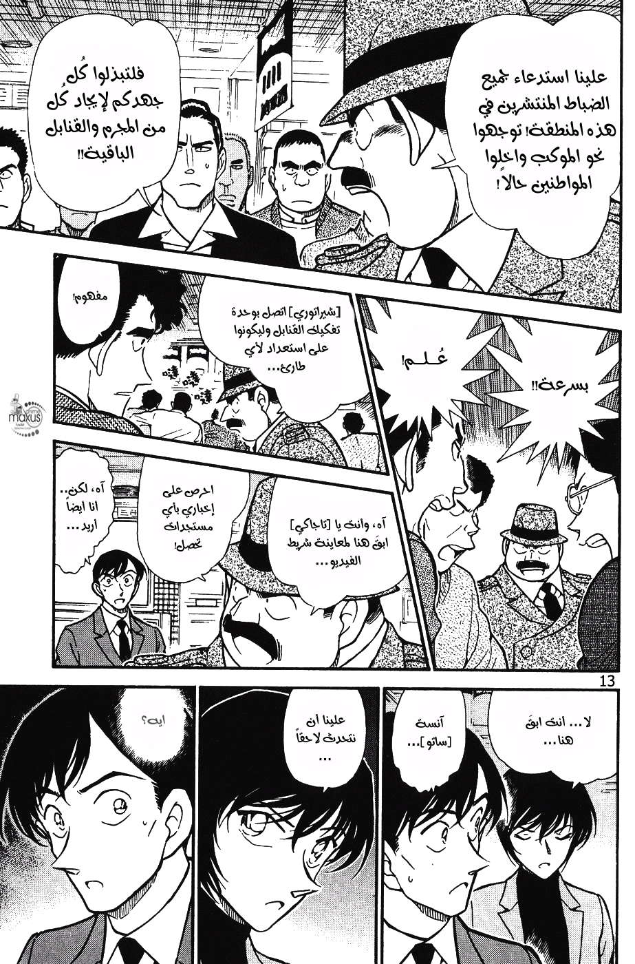 Read Detective Conan AR Manga Online