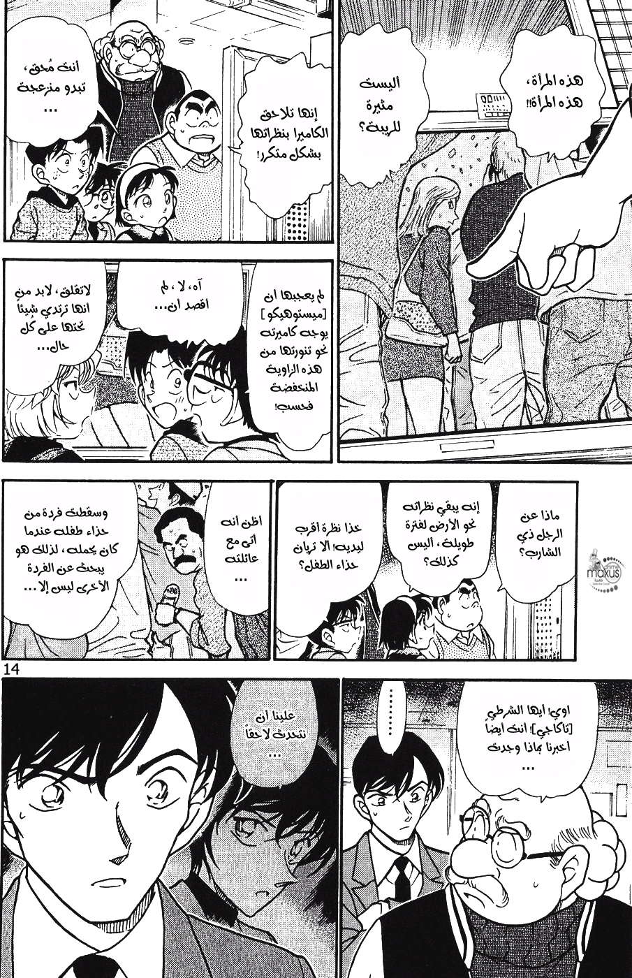 Read Detective Conan AR Manga Online