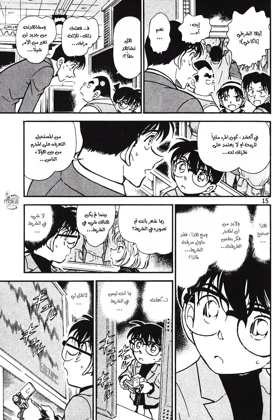 Read Detective Conan AR Manga Online
