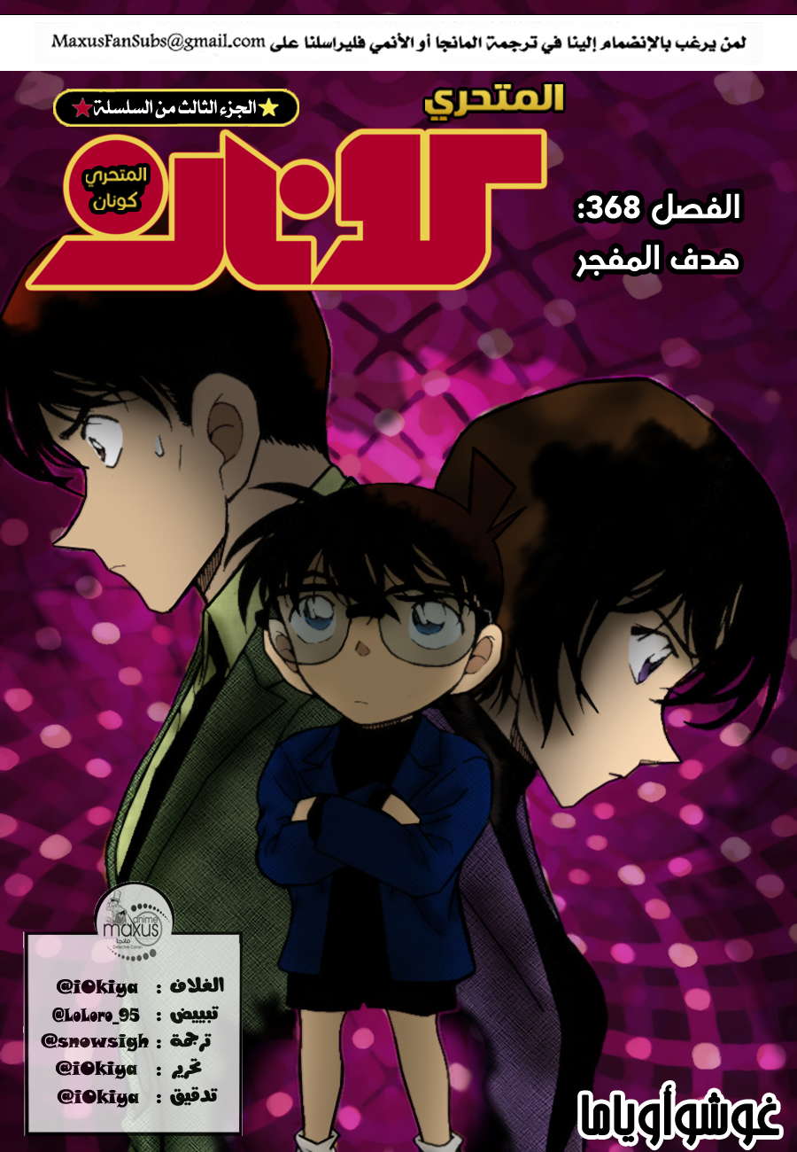 Read Detective Conan AR Manga Online