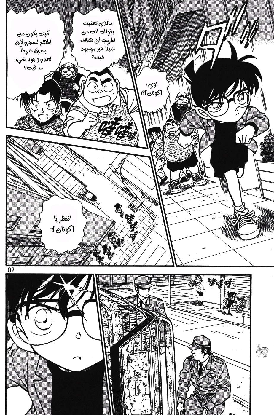 Read Detective Conan AR Manga Online