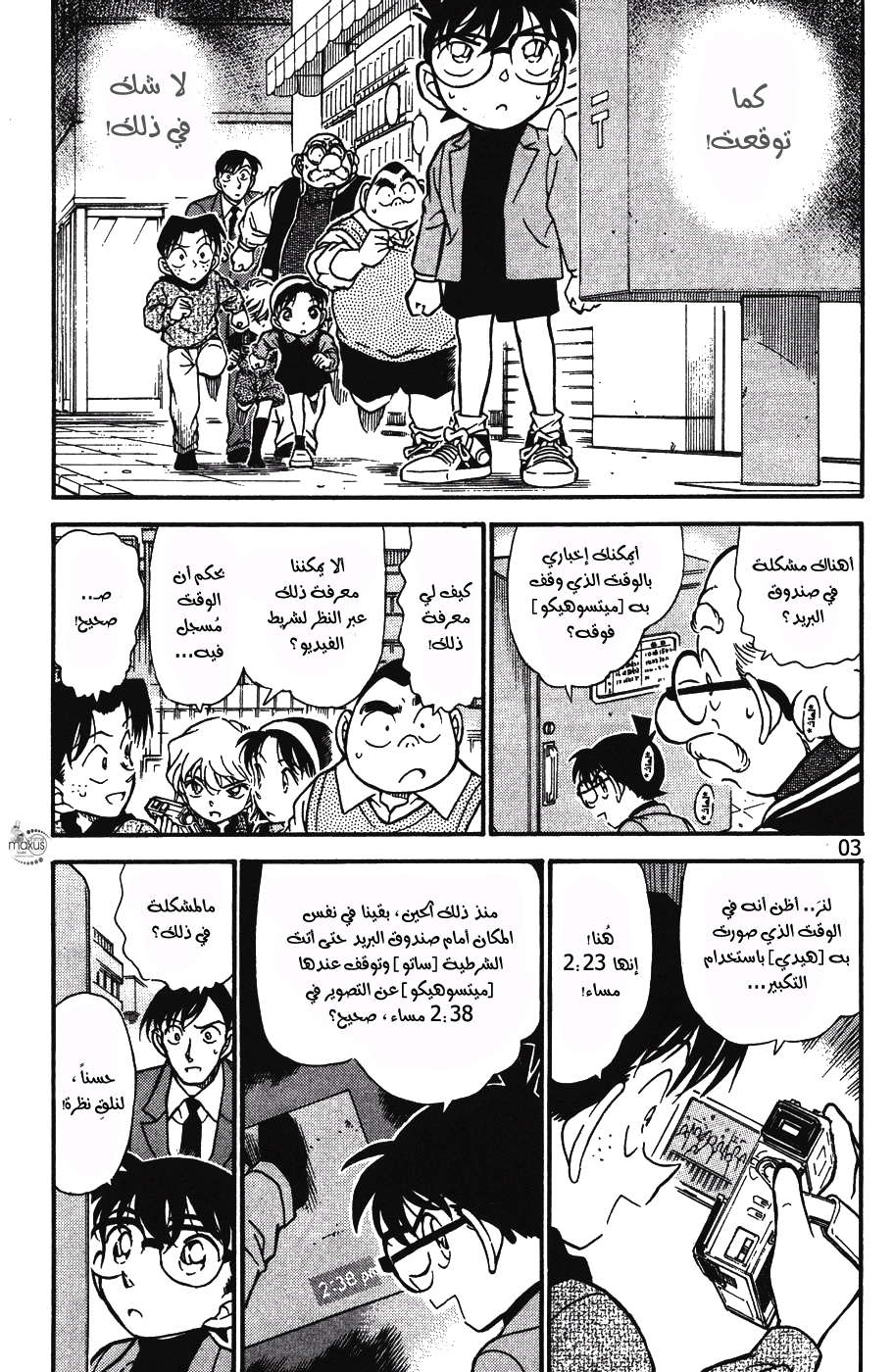Read Detective Conan AR Manga Online