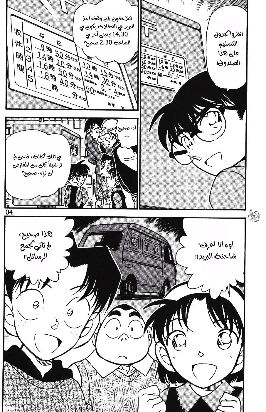 Read Detective Conan AR Manga Online