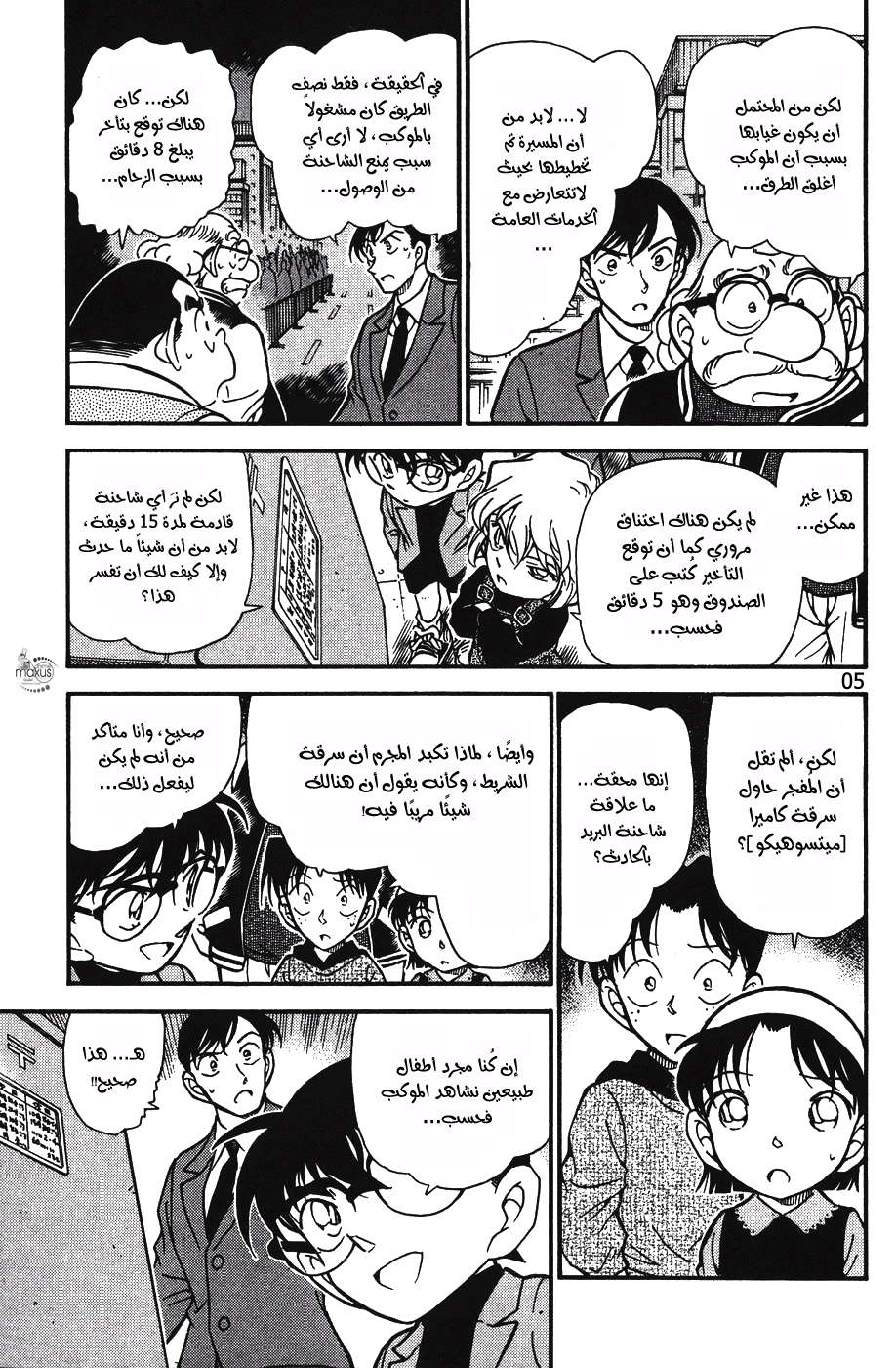 Read Detective Conan AR Manga Online