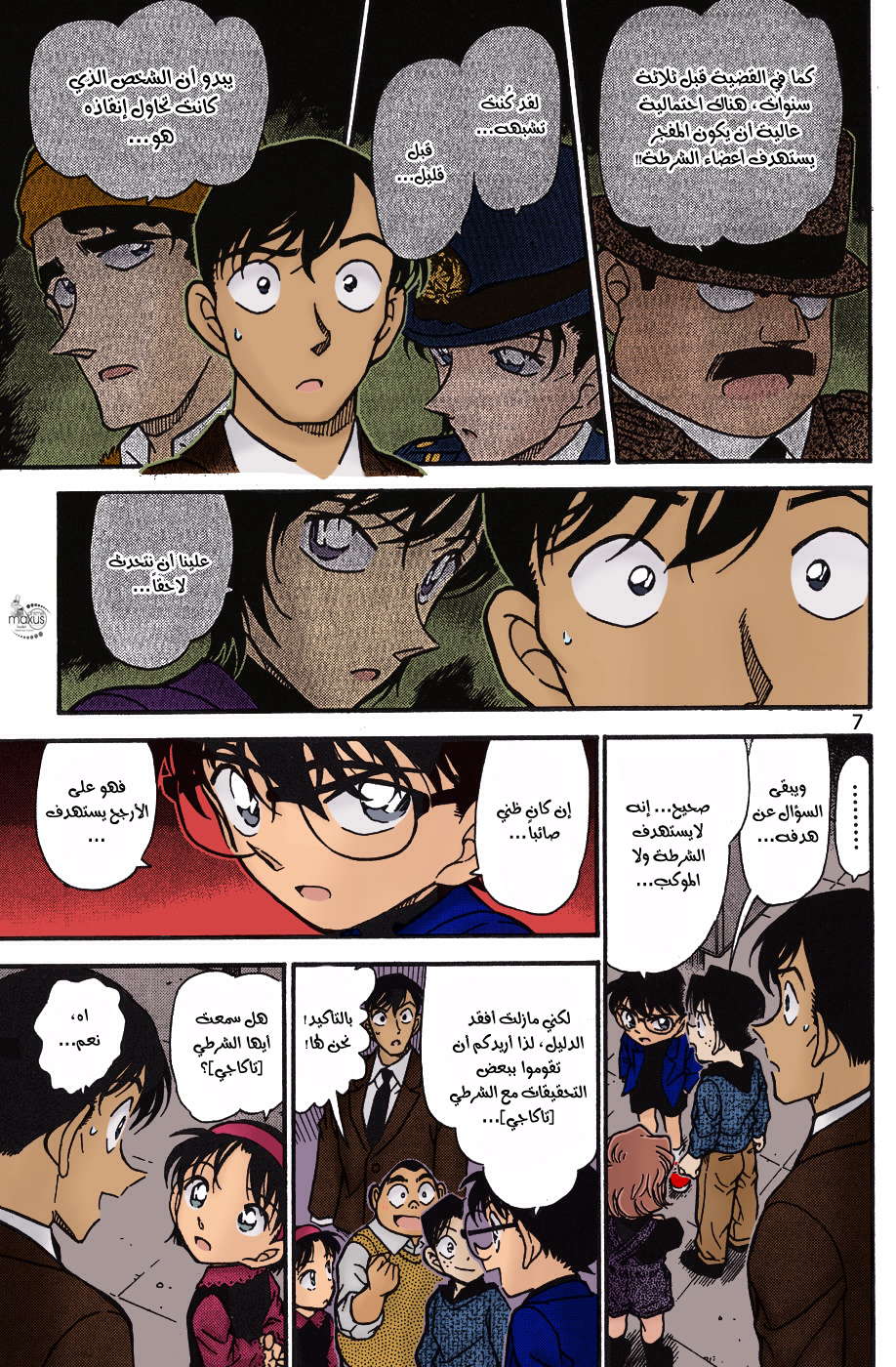 Read Detective Conan AR Manga Online