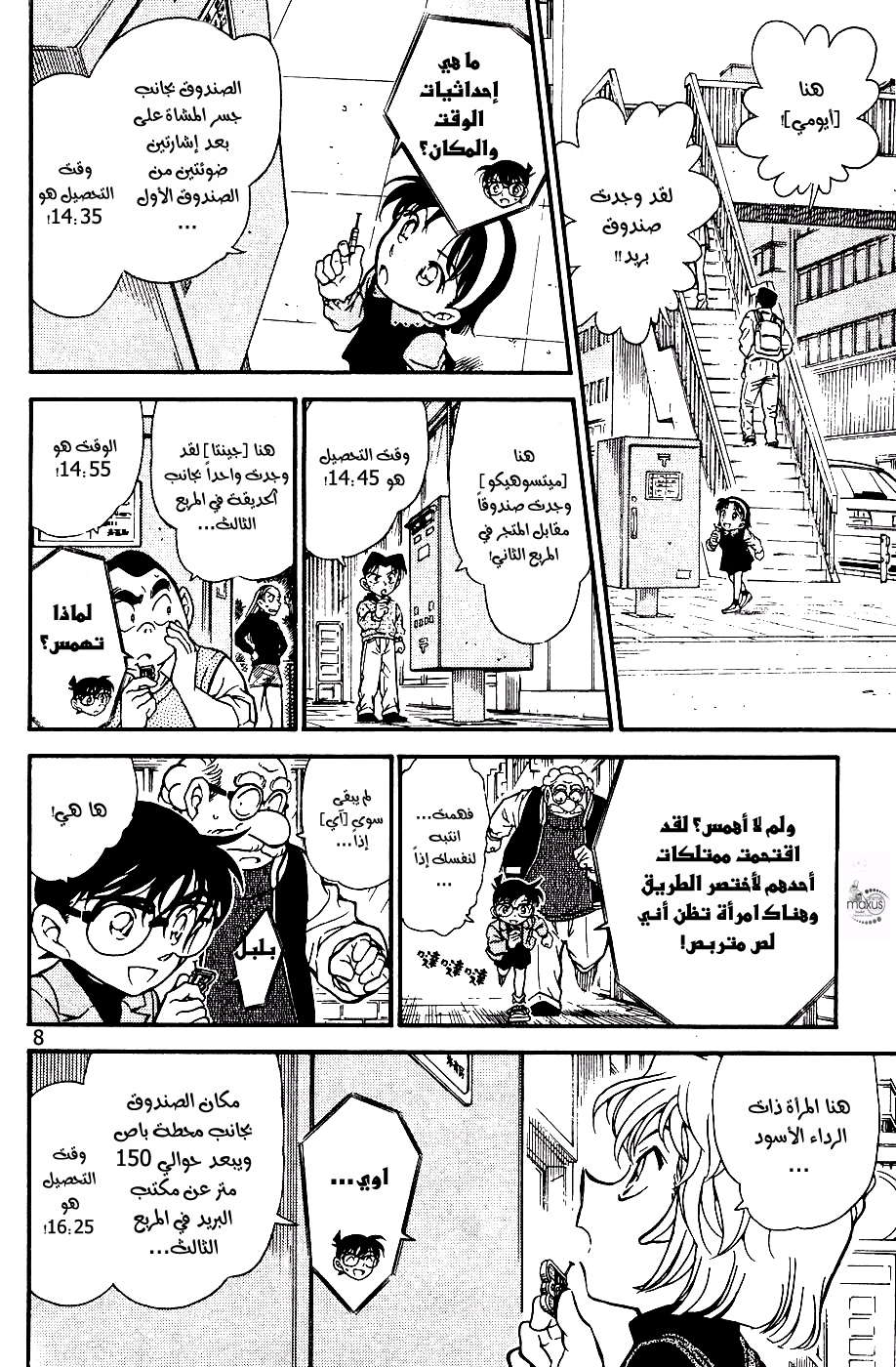 Read Detective Conan AR Manga Online
