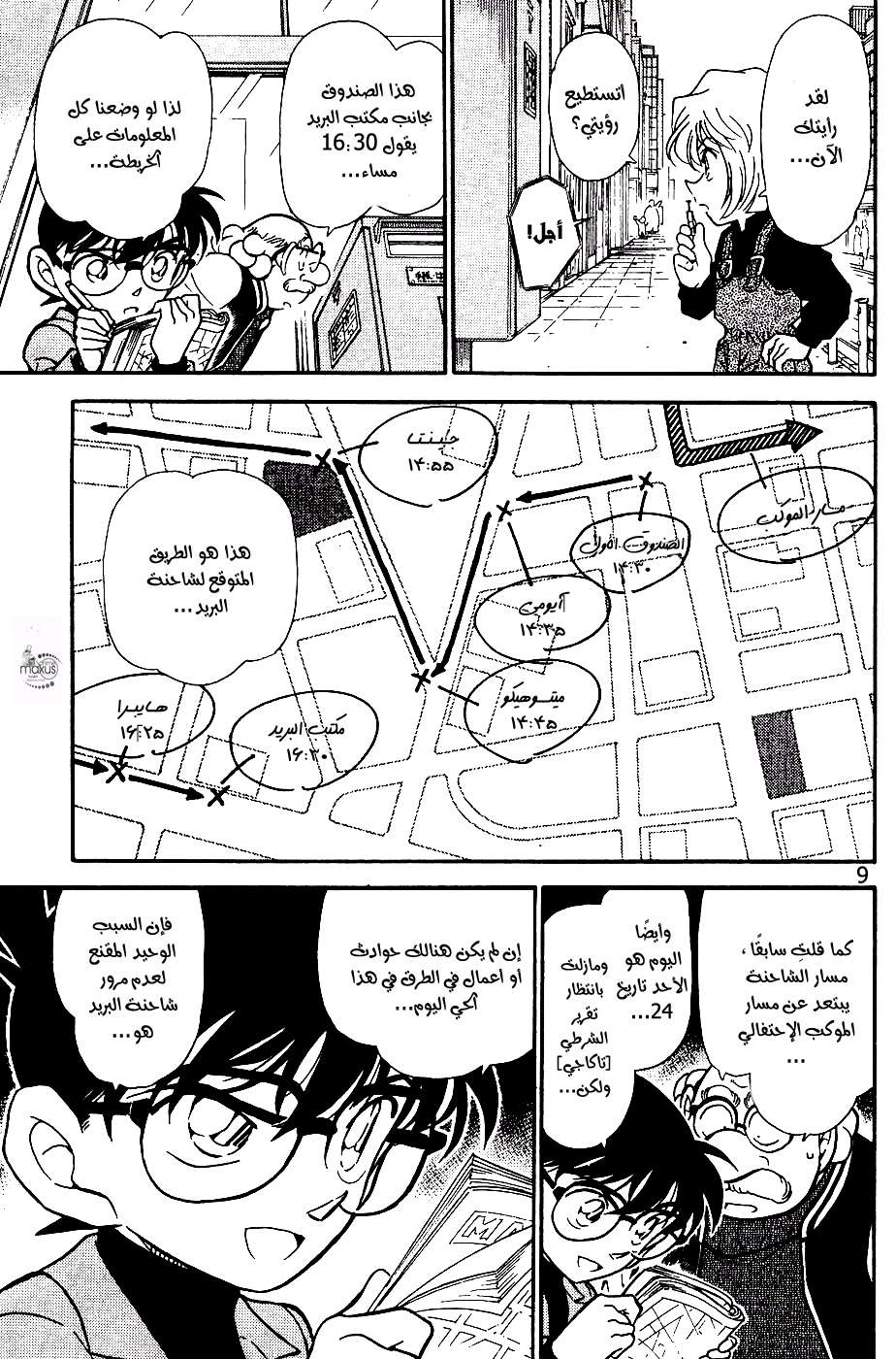 Read Detective Conan AR Manga Online