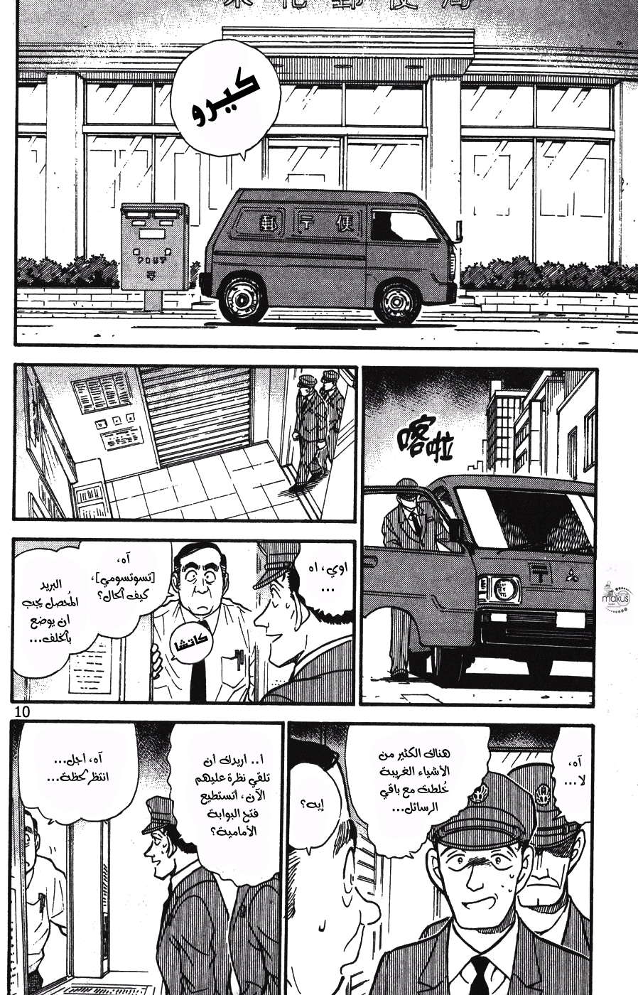 Read Detective Conan AR Manga Online