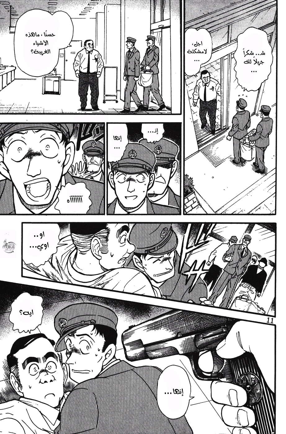 Read Detective Conan AR Manga Online