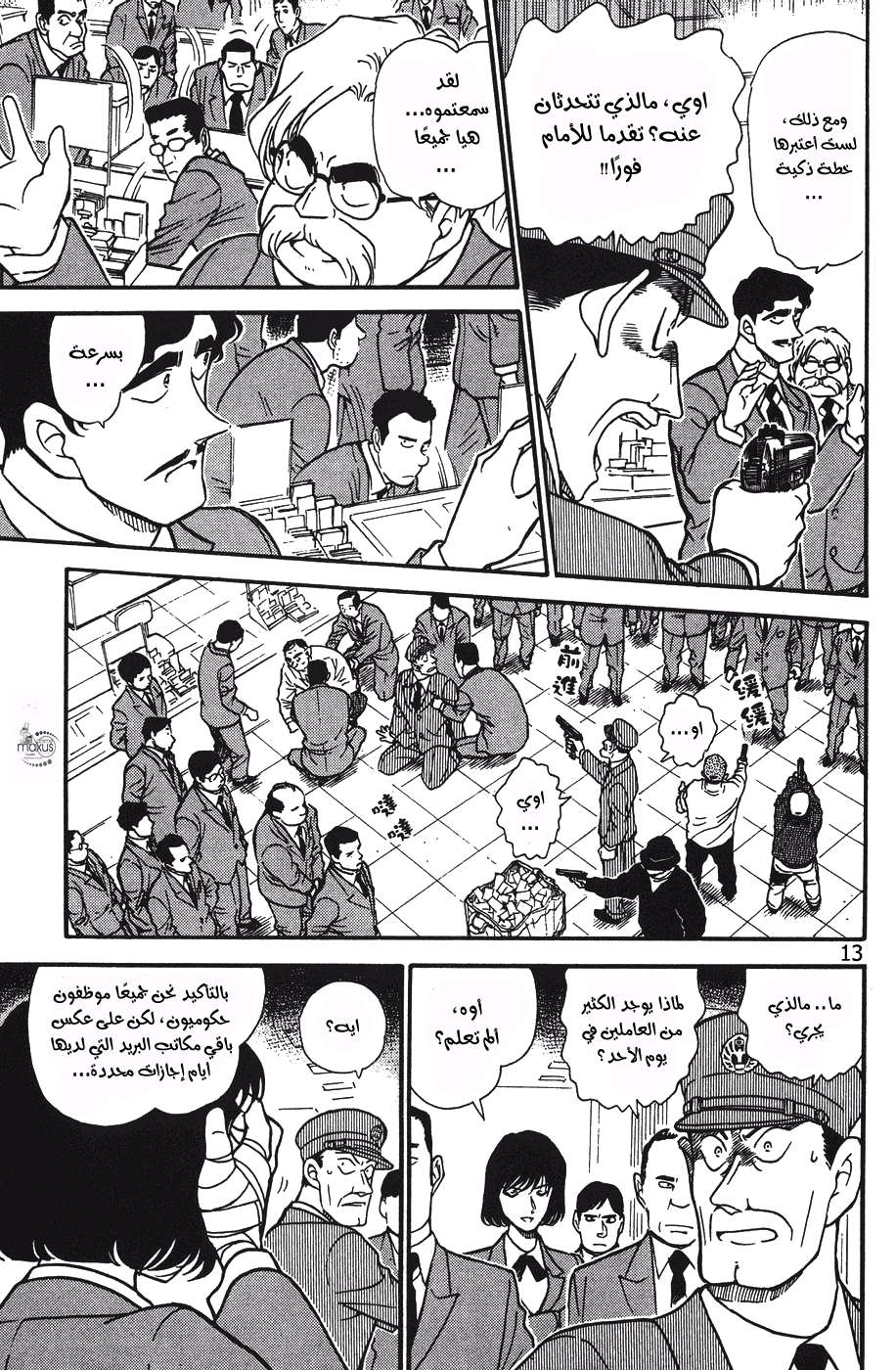 Read Detective Conan AR Manga Online