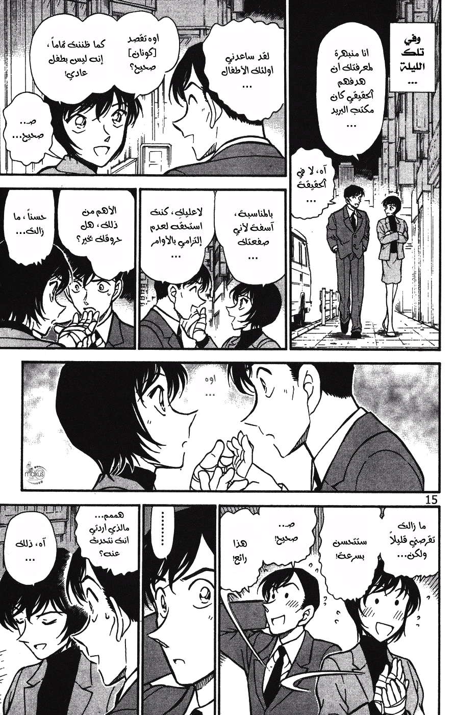 Read Detective Conan AR Manga Online