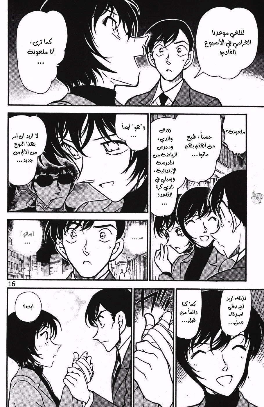 Read Detective Conan AR Manga Online