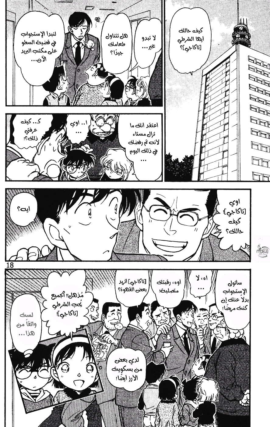 Read Detective Conan AR Manga Online