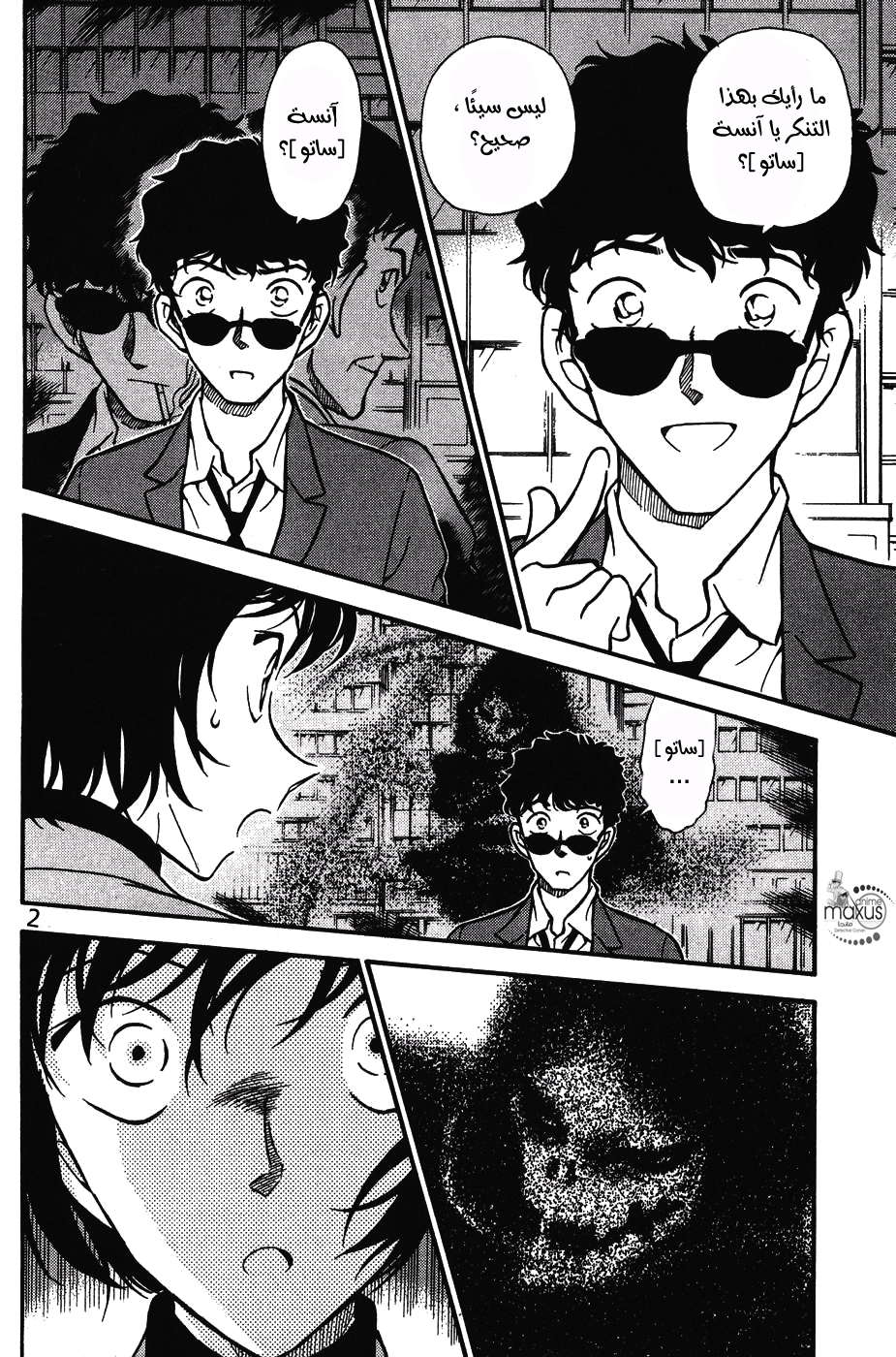 Read Detective Conan AR Manga Online