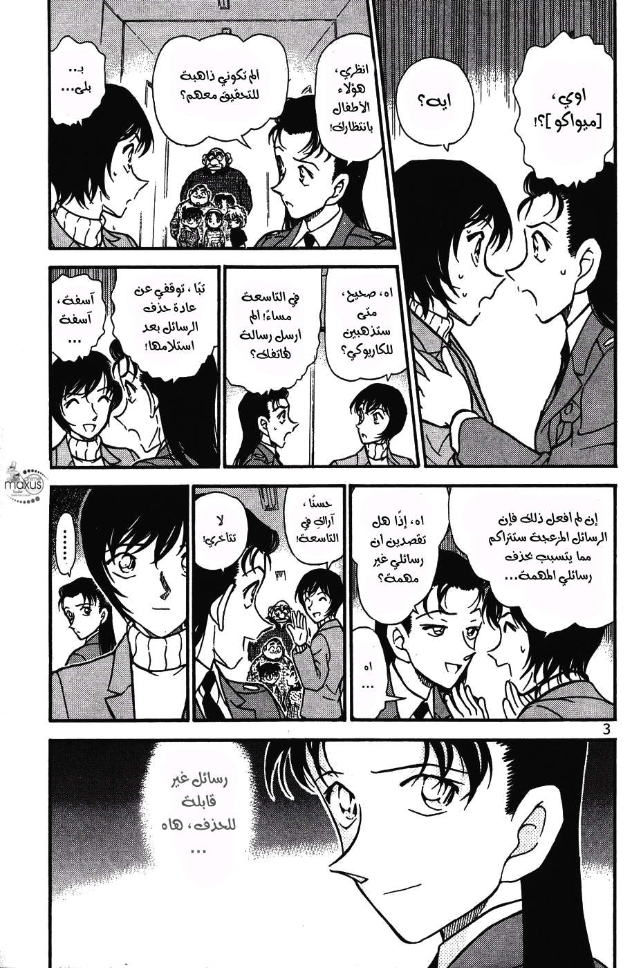 Read Detective Conan AR Manga Online