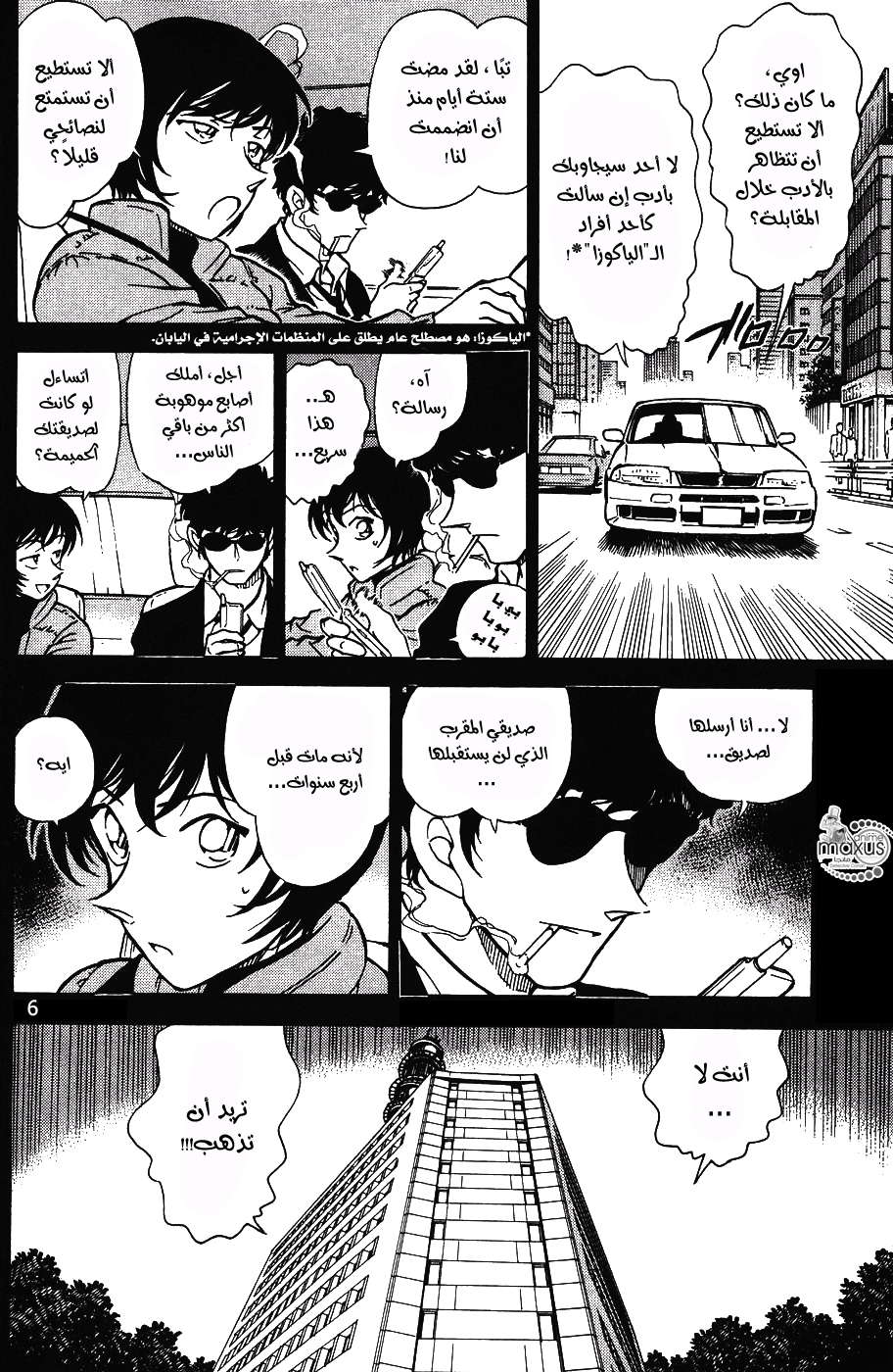 Read Detective Conan AR Manga Online