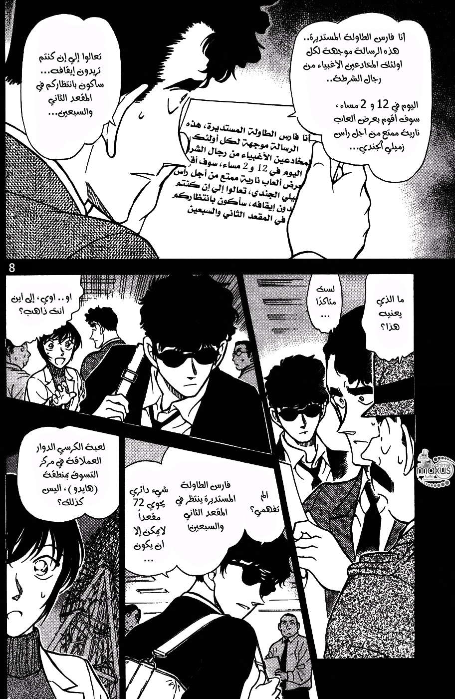 Read Detective Conan AR Manga Online