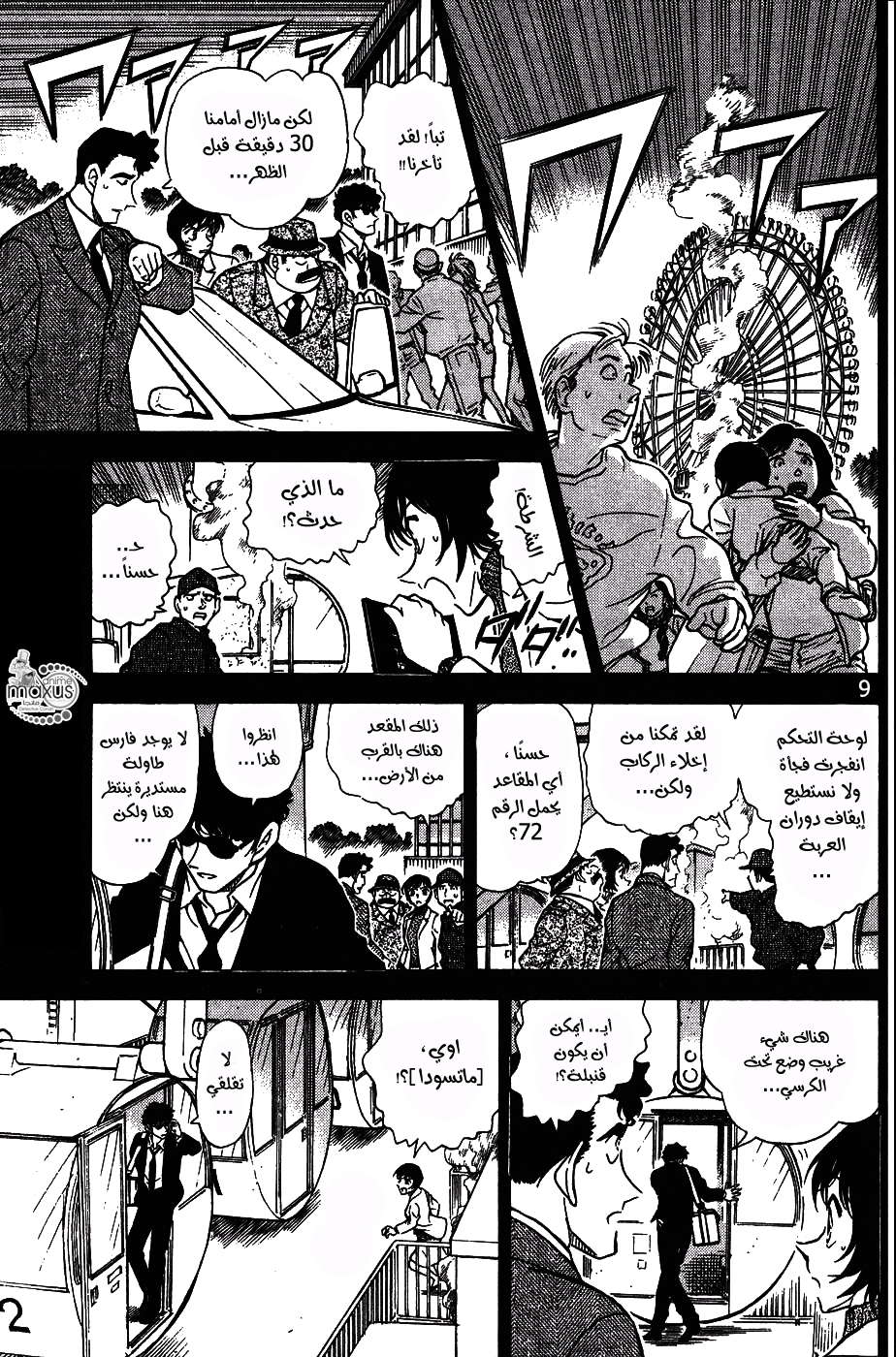 Read Detective Conan AR Manga Online