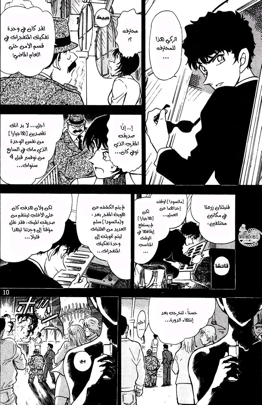 Read Detective Conan AR Manga Online