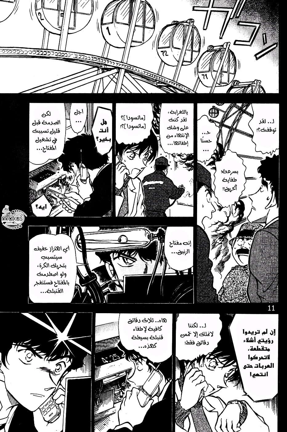 Read Detective Conan AR Manga Online