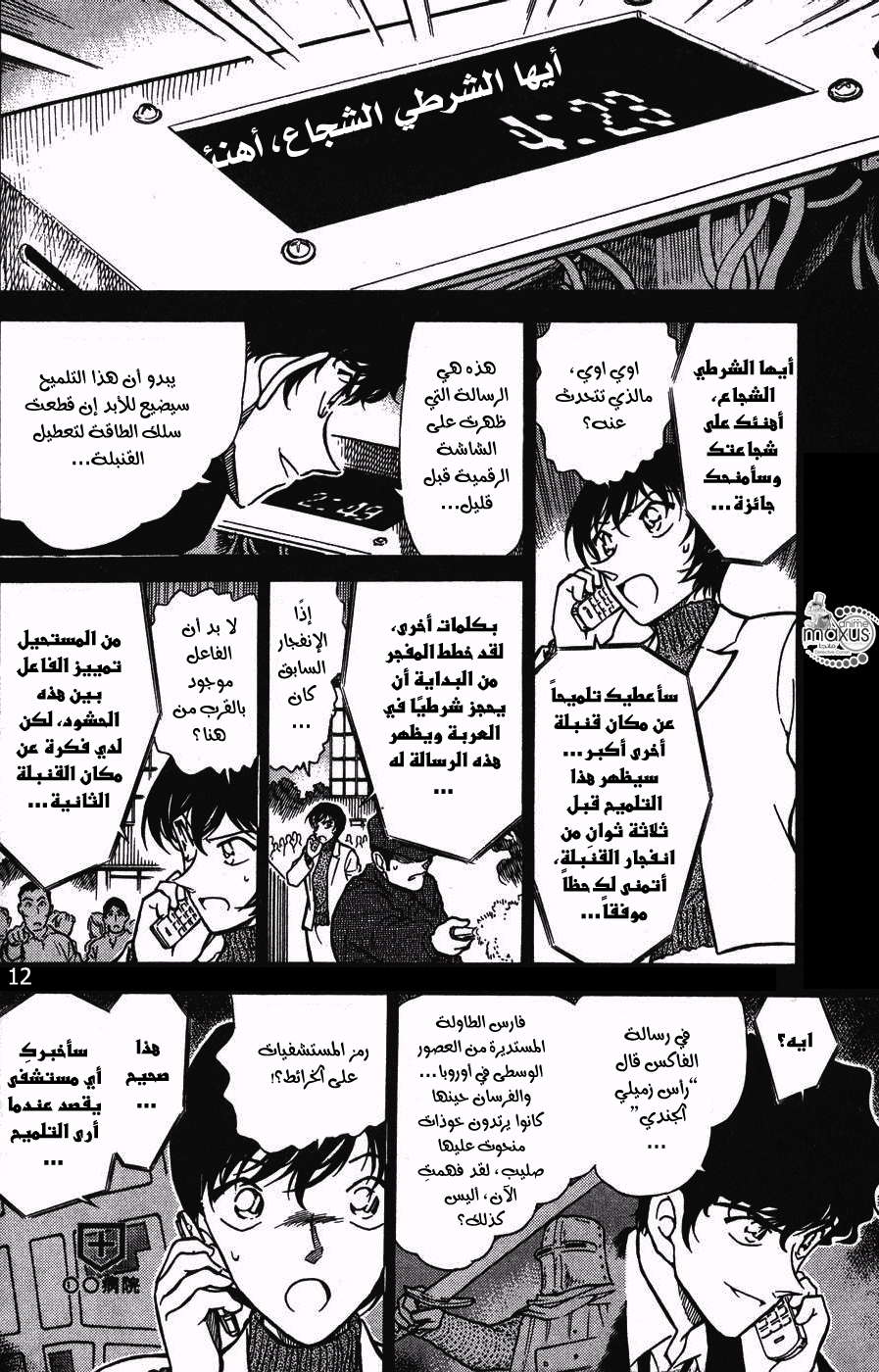 Read Detective Conan AR Manga Online