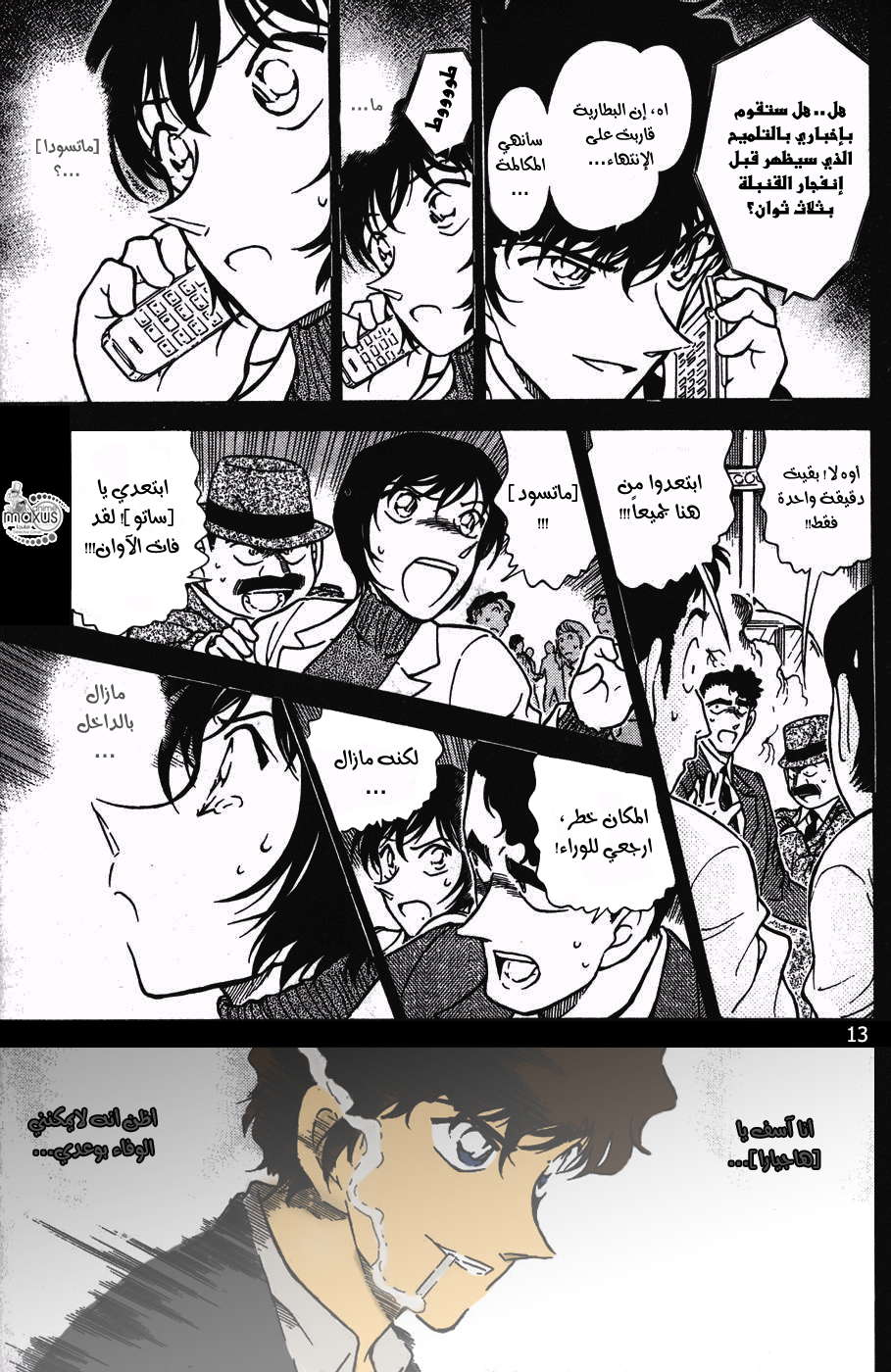 Read Detective Conan AR Manga Online