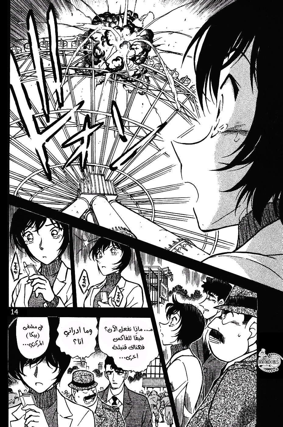 Read Detective Conan AR Manga Online