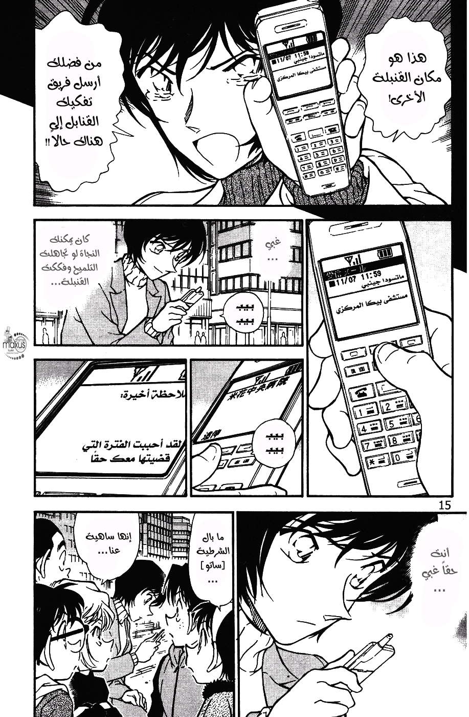 Read Detective Conan AR Manga Online