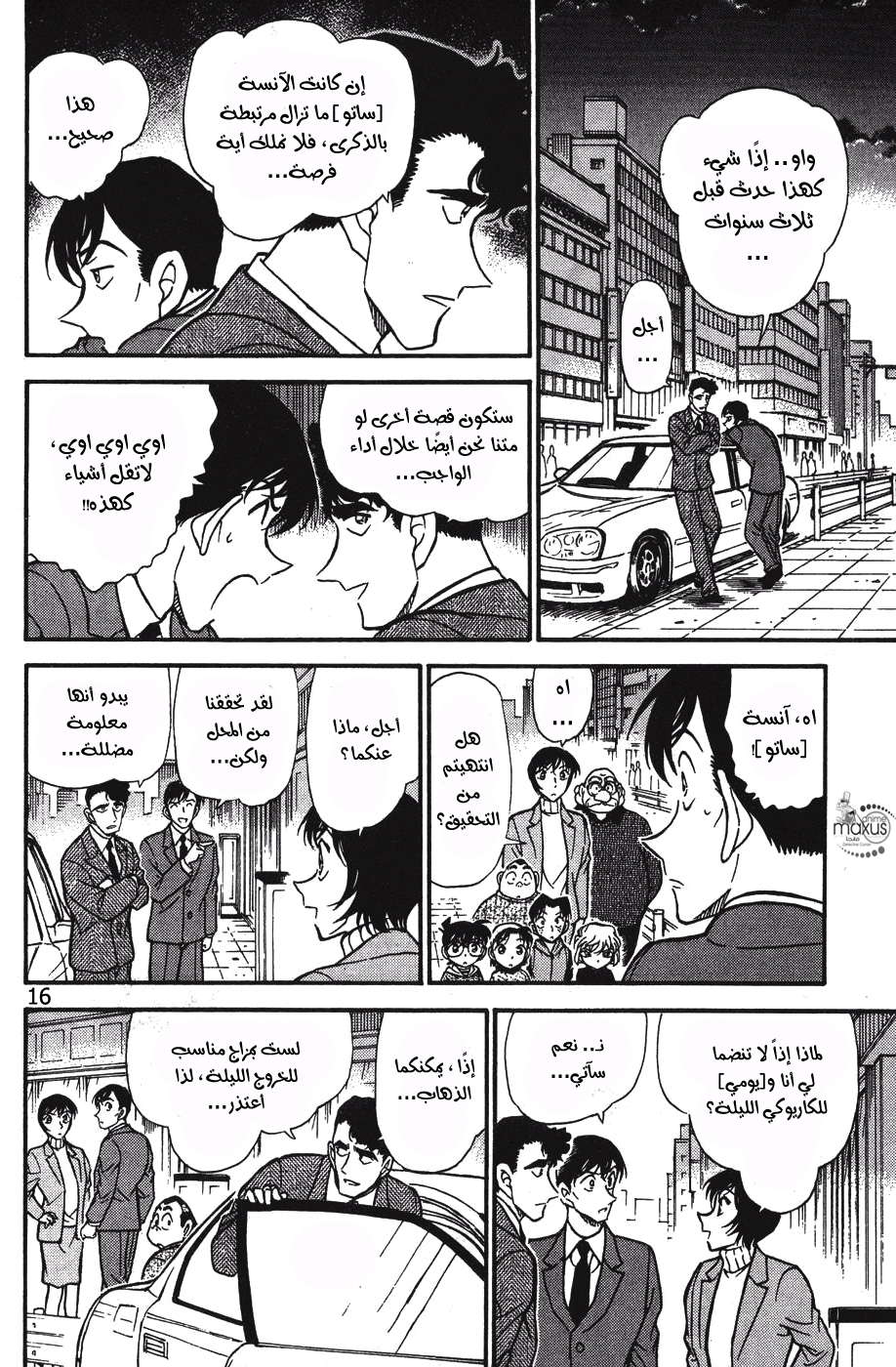 Read Detective Conan AR Manga Online