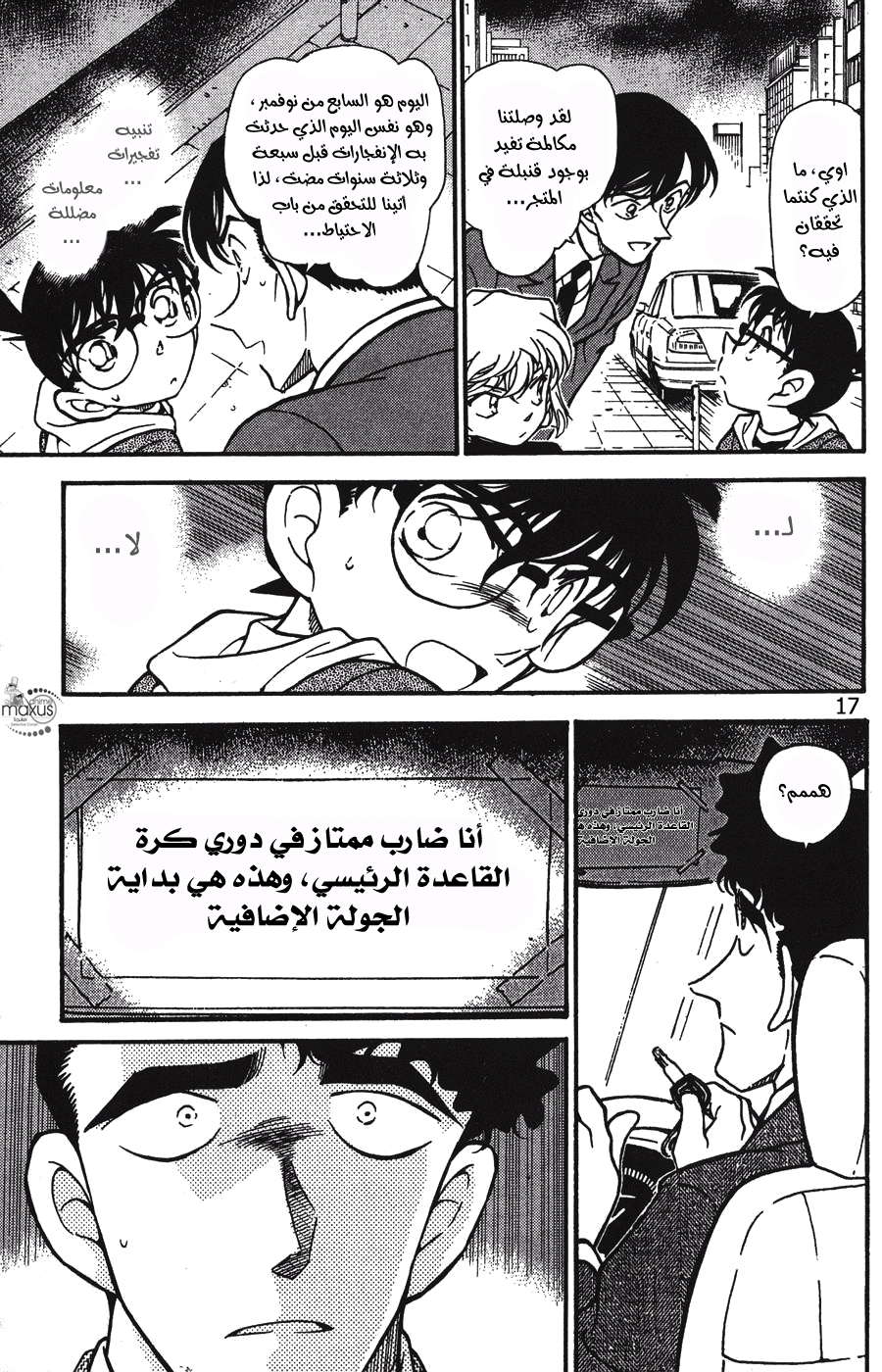 Read Detective Conan AR Manga Online