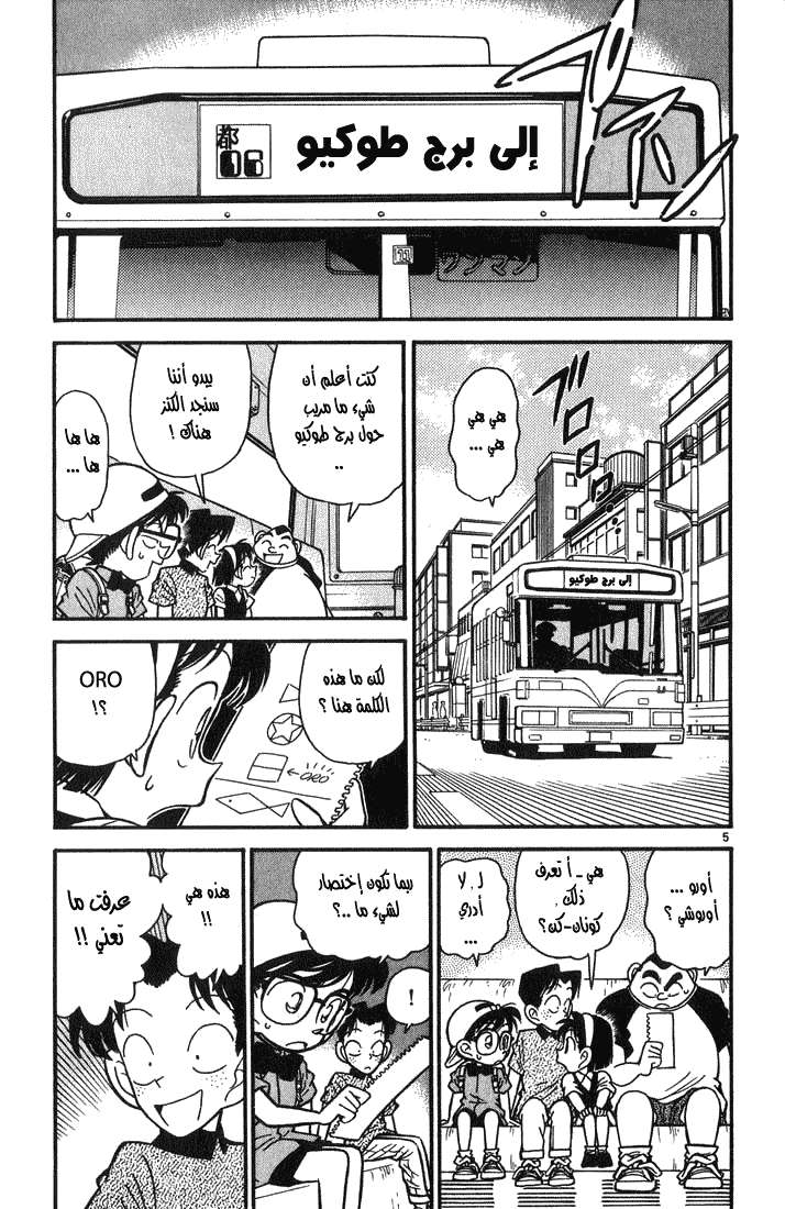 Read Detective Conan AR Manga Online