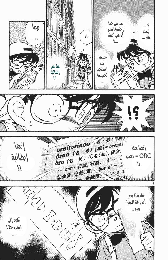 Read Detective Conan AR Manga Online